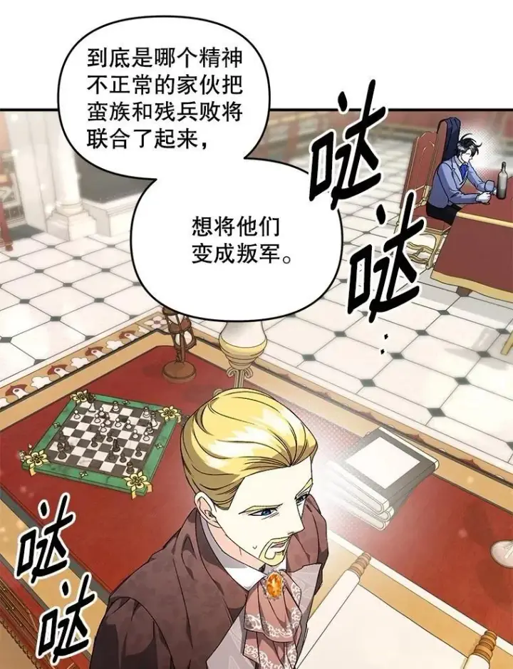 漫画《伯爵孤女的重生》125.引兵入境第2张图