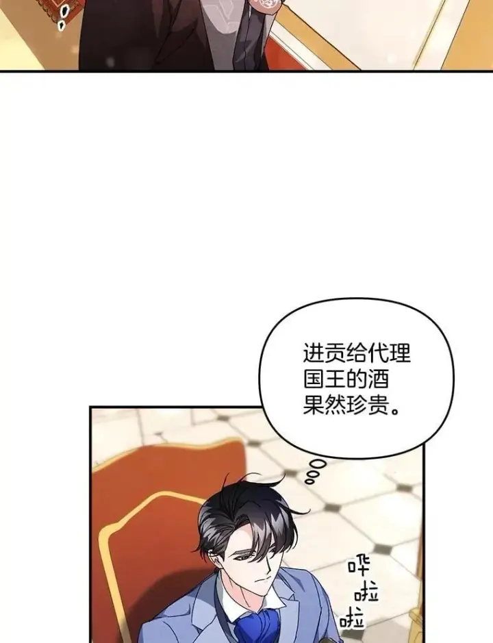 漫画《伯爵孤女的重生》125.引兵入境第3张图
