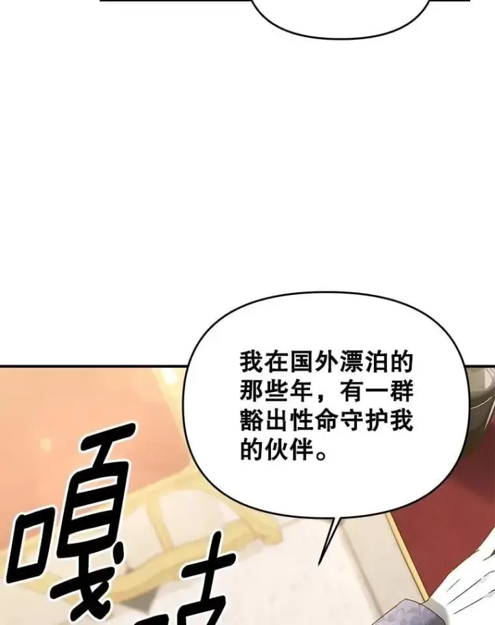 漫画《伯爵孤女的重生》125.引兵入境第30张图