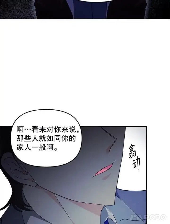 漫画《伯爵孤女的重生》125.引兵入境第35张图