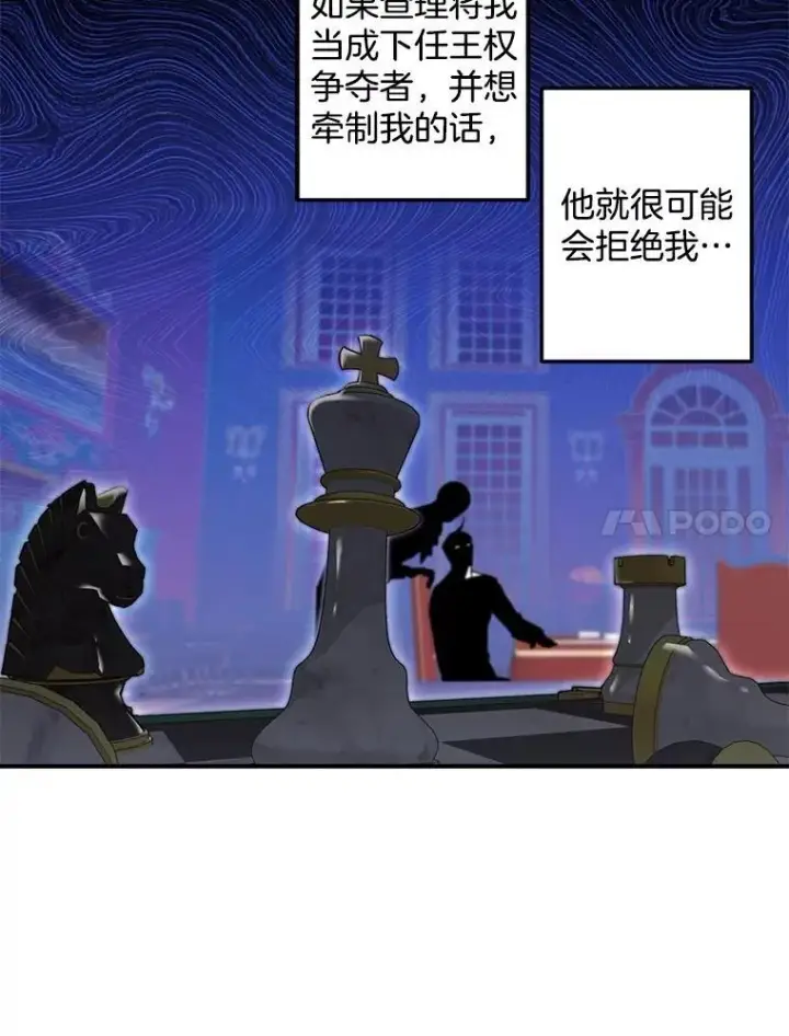 漫画《伯爵孤女的重生》125.引兵入境第41张图