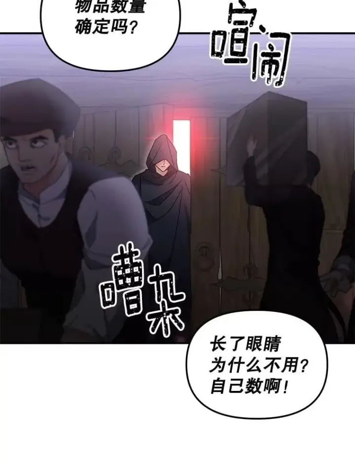 漫画《伯爵孤女的重生》125.引兵入境第59张图