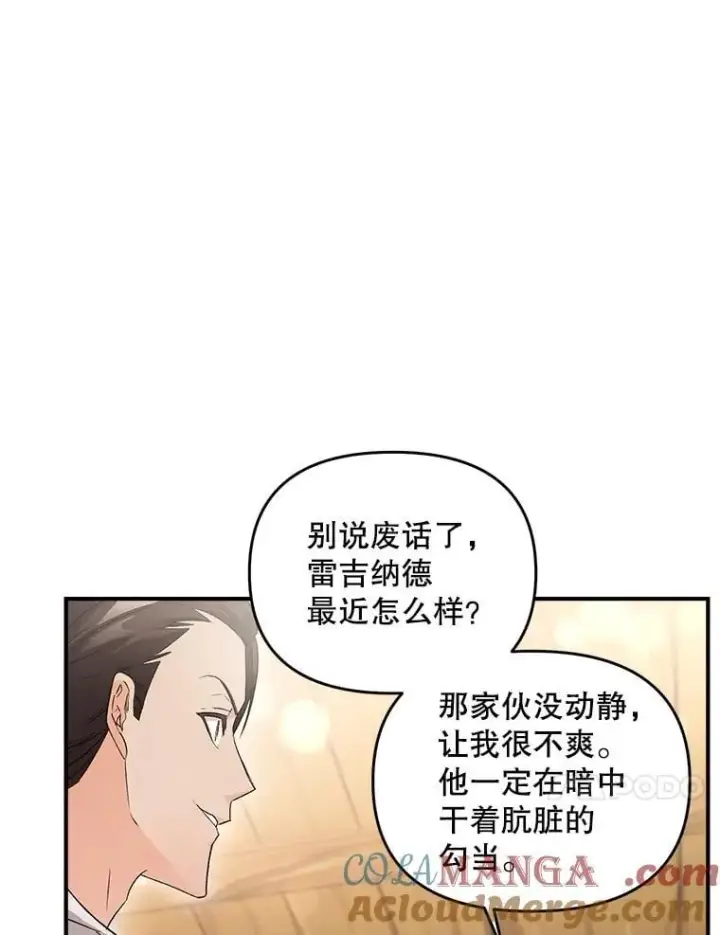 漫画《伯爵孤女的重生》126.是否可信第10张图
