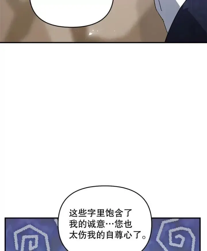 漫画《伯爵孤女的重生》126.是否可信第18张图