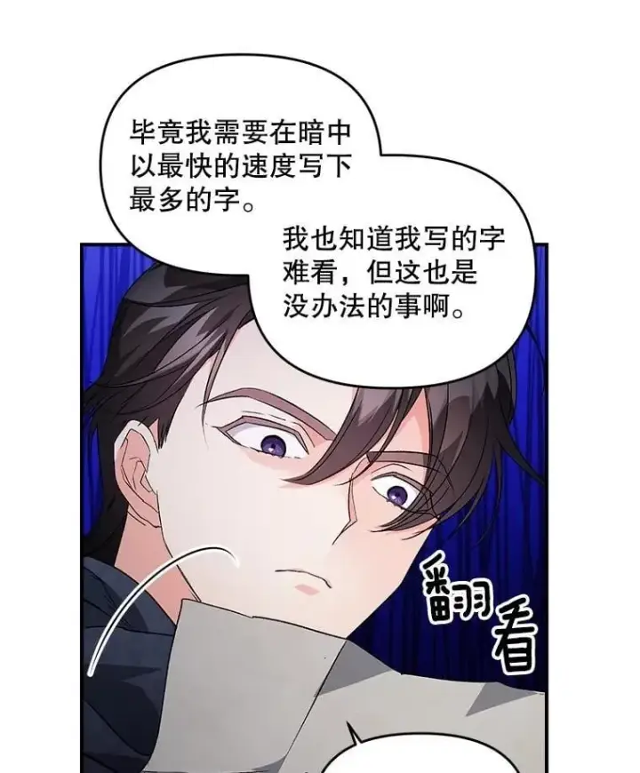 漫画《伯爵孤女的重生》126.是否可信第20张图