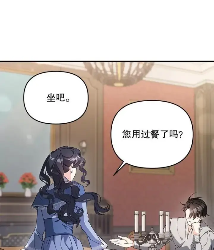 漫画《伯爵孤女的重生》126.是否可信第30张图