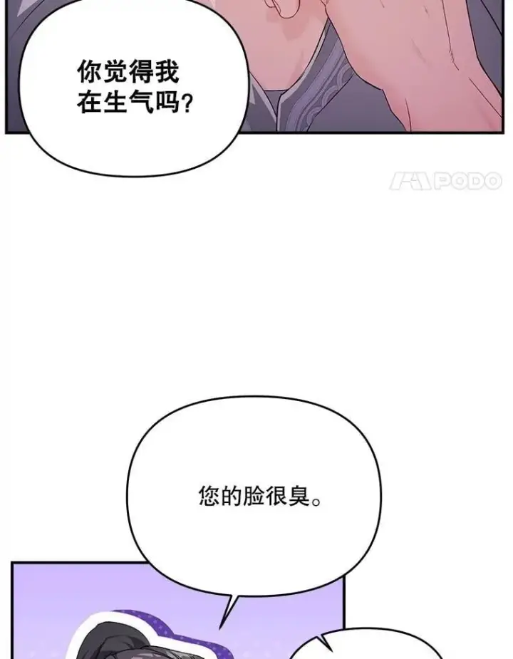 漫画《伯爵孤女的重生》126.是否可信第39张图