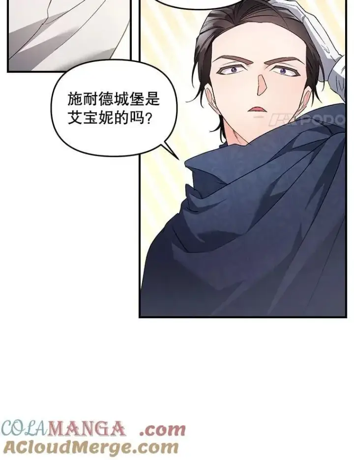漫画《伯爵孤女的重生》126.是否可信第4张图