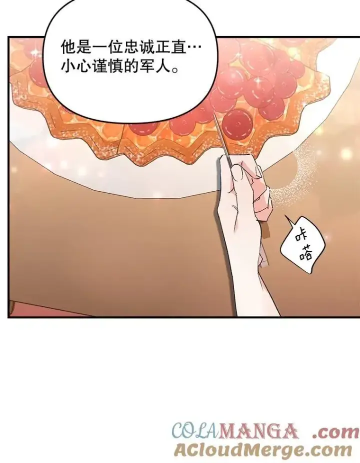 漫画《伯爵孤女的重生》126.是否可信第43张图