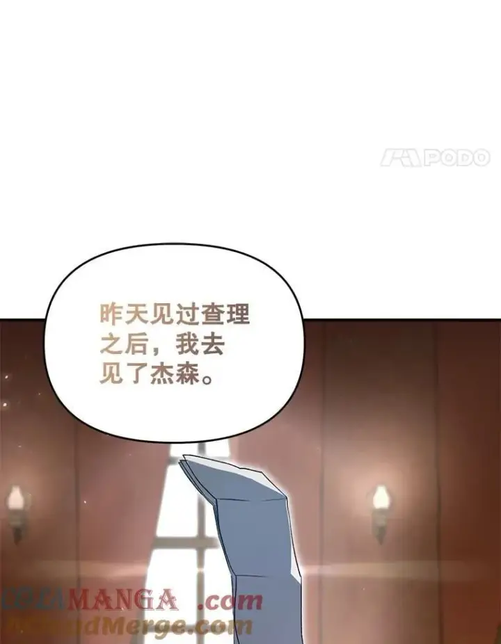 漫画《伯爵孤女的重生》126.是否可信第49张图