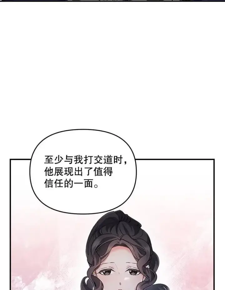 漫画《伯爵孤女的重生》126.是否可信第66张图