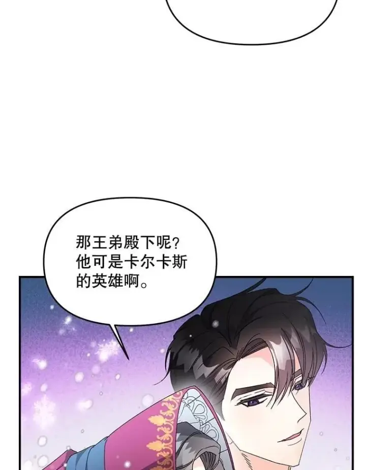 漫画《伯爵孤女的重生》127.魔法的由来第14张图