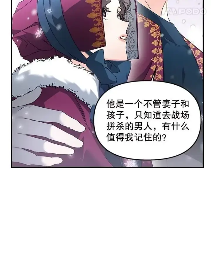 漫画《伯爵孤女的重生》127.魔法的由来第15张图