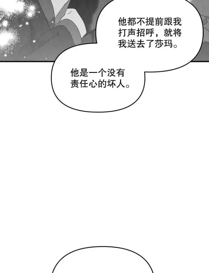 漫画《伯爵孤女的重生》127.魔法的由来第26张图