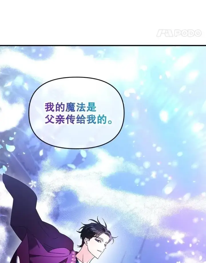 漫画《伯爵孤女的重生》127.魔法的由来第38张图