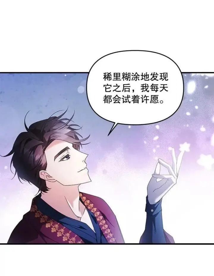 漫画《伯爵孤女的重生》127.魔法的由来第50张图