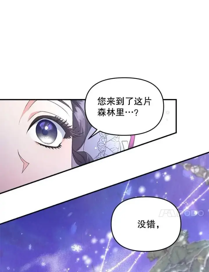 漫画《伯爵孤女的重生》127.魔法的由来第54张图