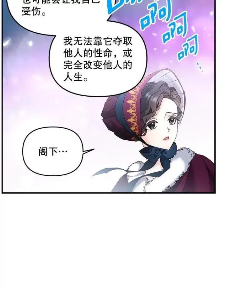 漫画《伯爵孤女的重生》127.魔法的由来第69张图