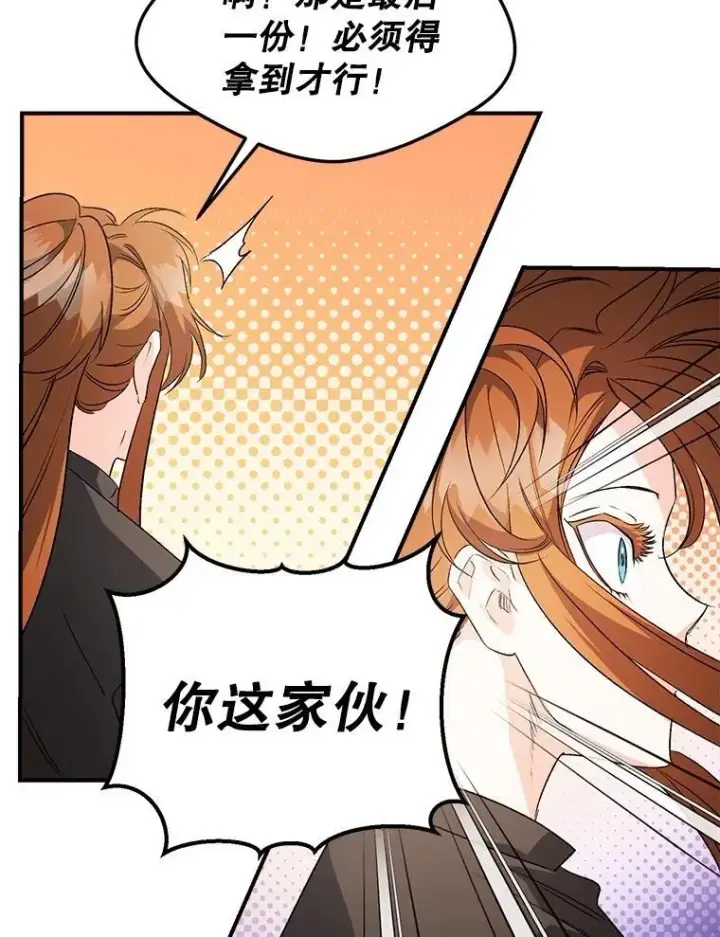 漫画《伯爵孤女的重生》128.重命名第11张图