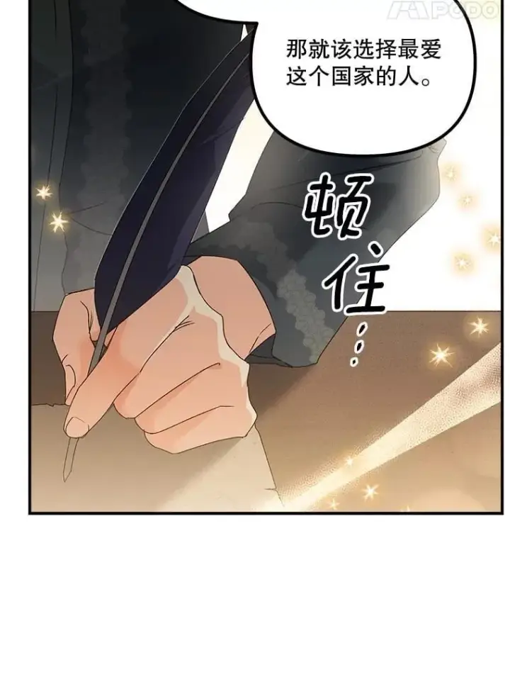 漫画《伯爵孤女的重生》128.重命名第41张图