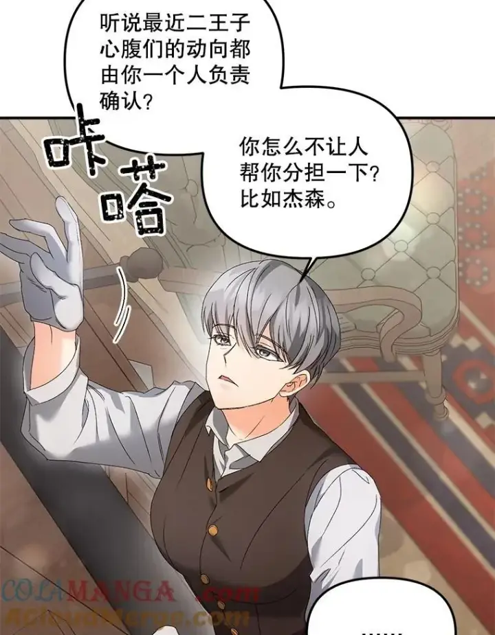 漫画《伯爵孤女的重生》128.重命名第55张图