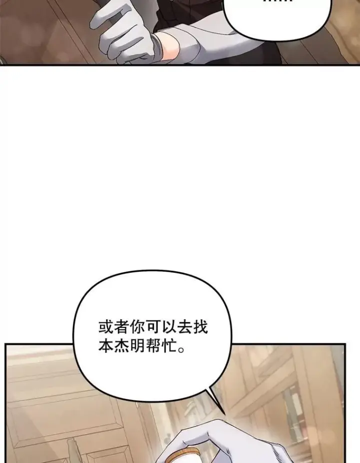 漫画《伯爵孤女的重生》128.重命名第56张图