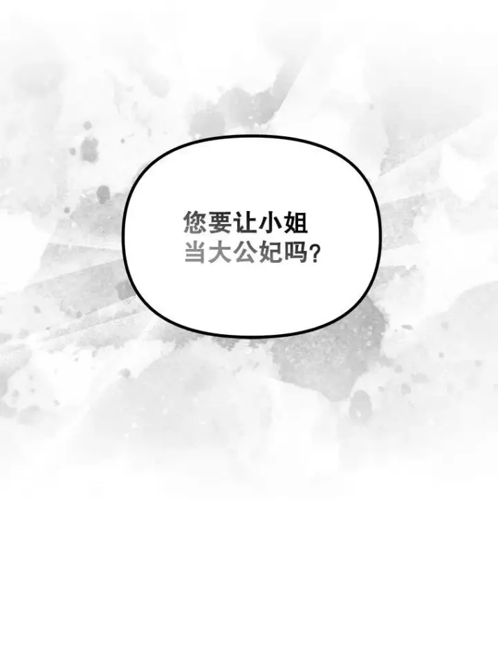 漫画《伯爵孤女的重生》128.重命名第77张图
