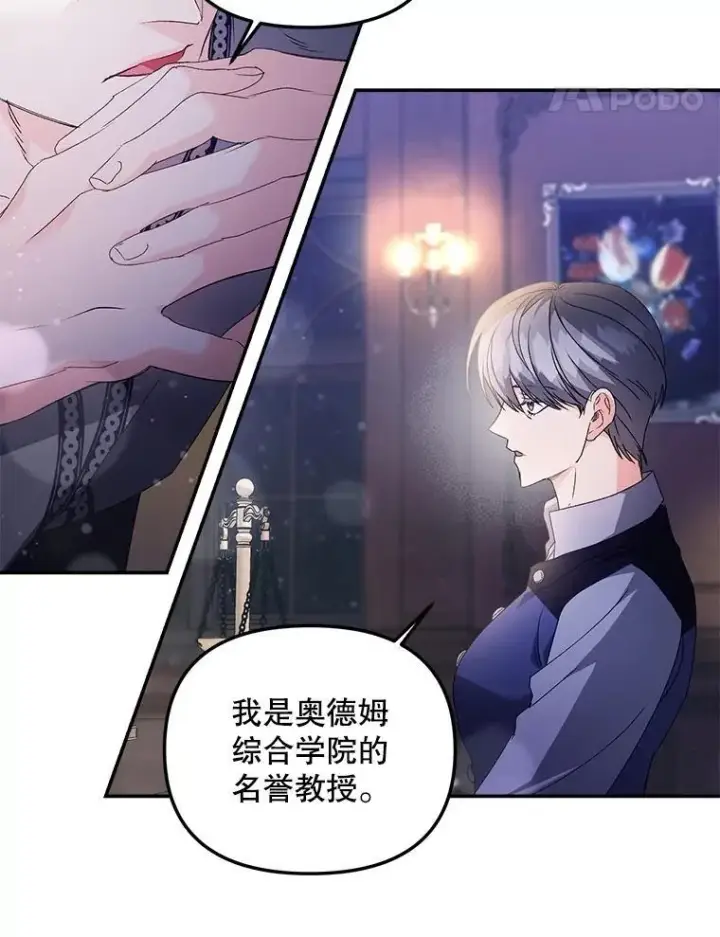 漫画《伯爵孤女的重生》129.你不好奇吗第14张图