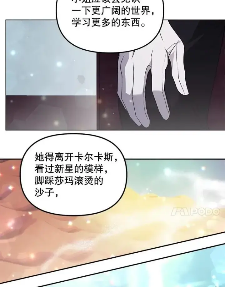 漫画《伯爵孤女的重生》129.你不好奇吗第20张图