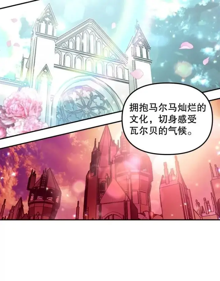漫画《伯爵孤女的重生》129.你不好奇吗第21张图