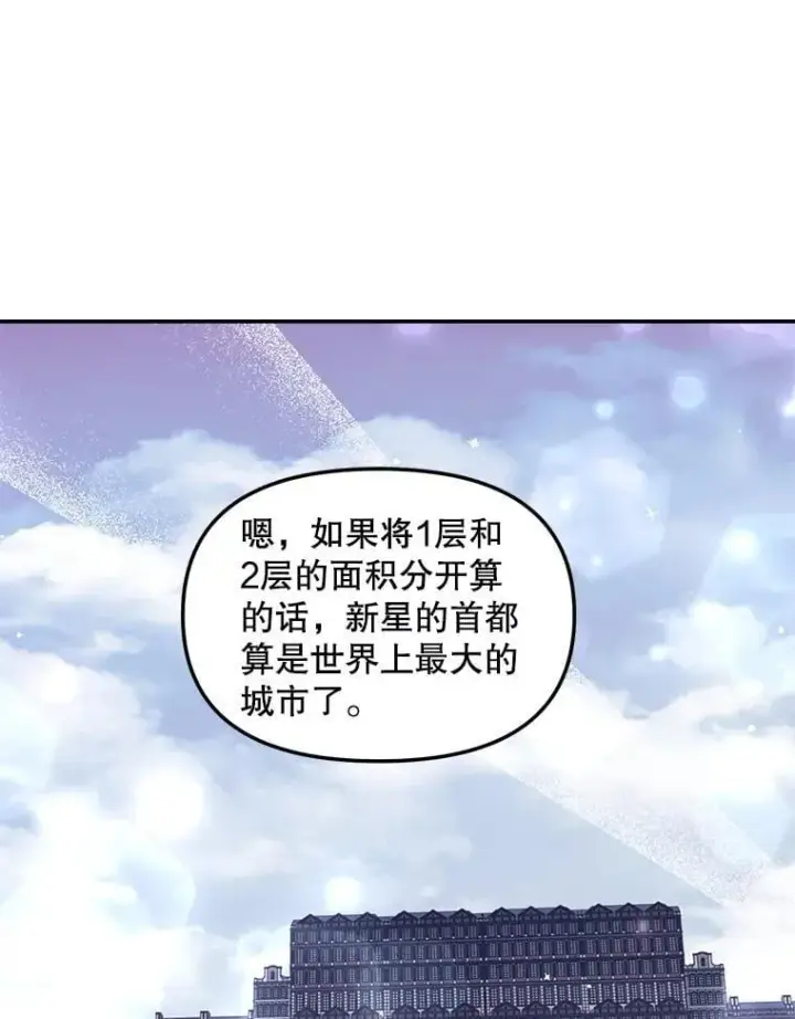 漫画《伯爵孤女的重生》129.你不好奇吗第50张图