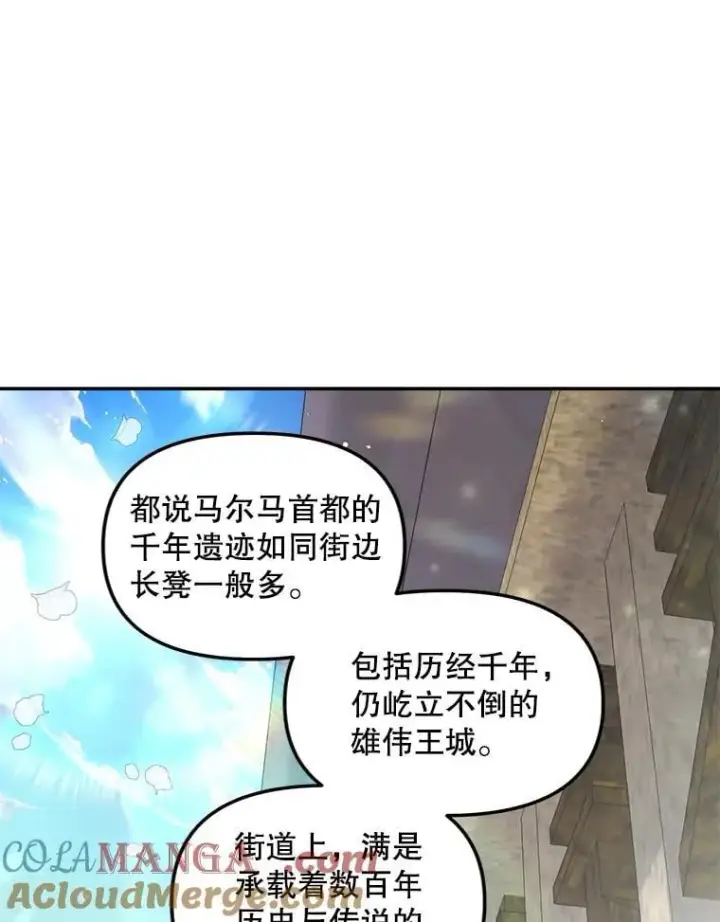 漫画《伯爵孤女的重生》129.你不好奇吗第55张图