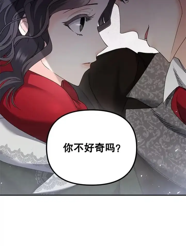 漫画《伯爵孤女的重生》129.你不好奇吗第62张图