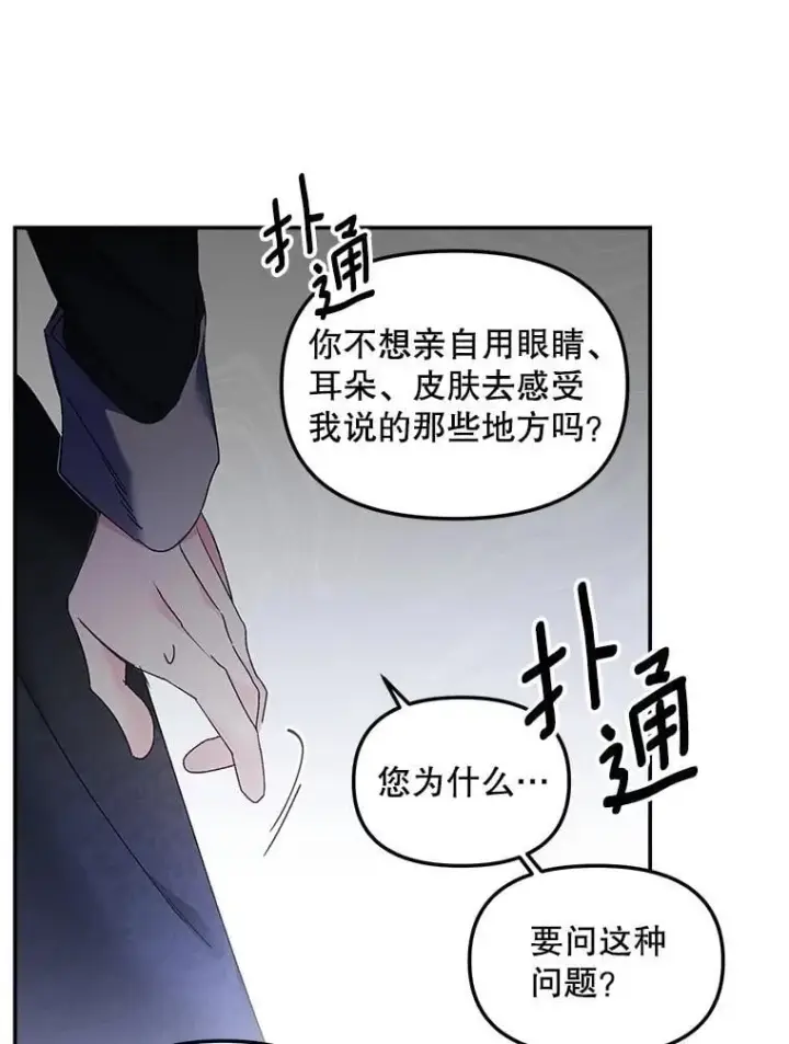 漫画《伯爵孤女的重生》129.你不好奇吗第63张图
