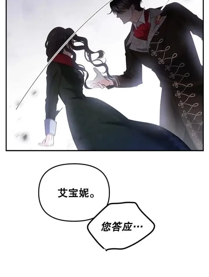 漫画《伯爵孤女的重生》129.你不好奇吗第66张图
