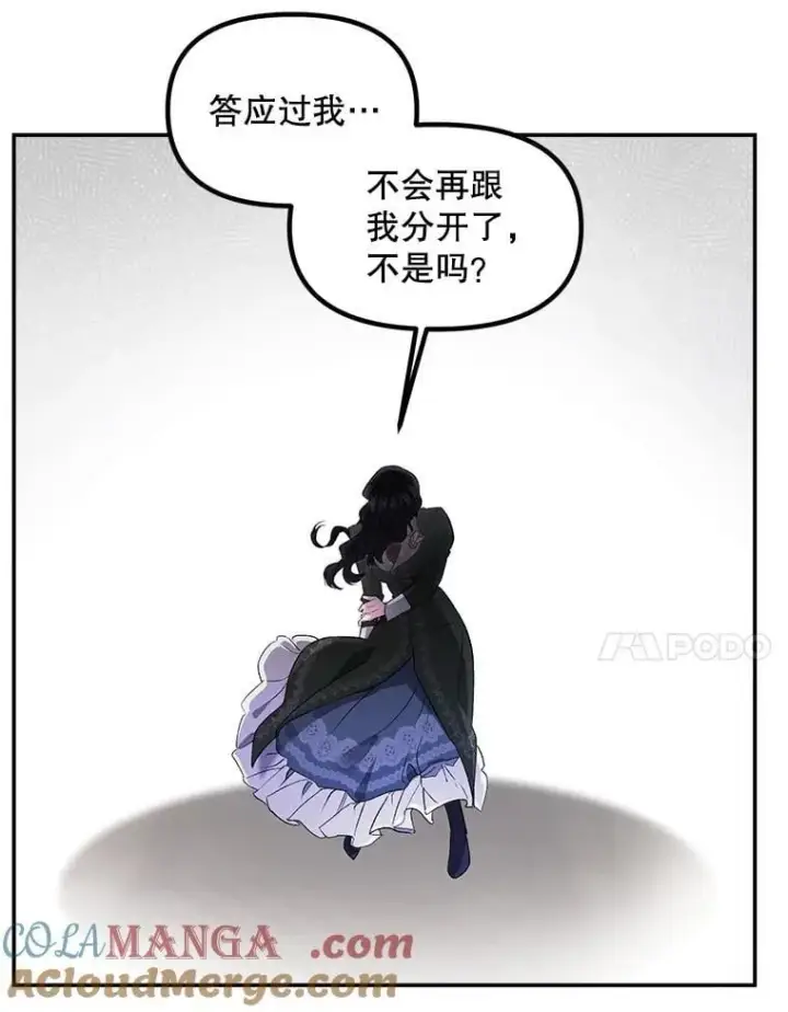 漫画《伯爵孤女的重生》129.你不好奇吗第67张图