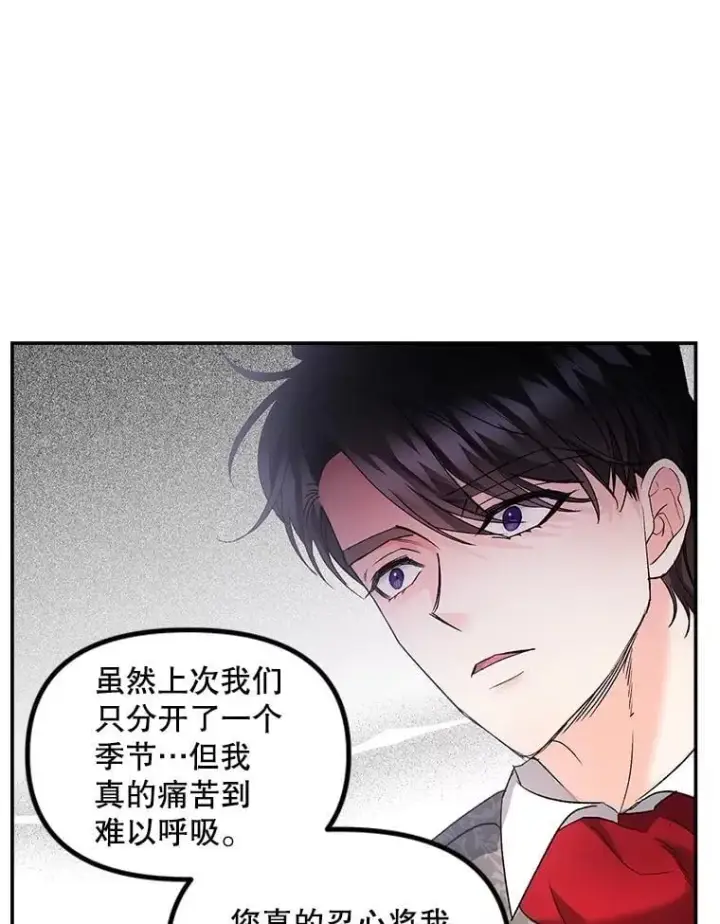 漫画《伯爵孤女的重生》129.你不好奇吗第68张图