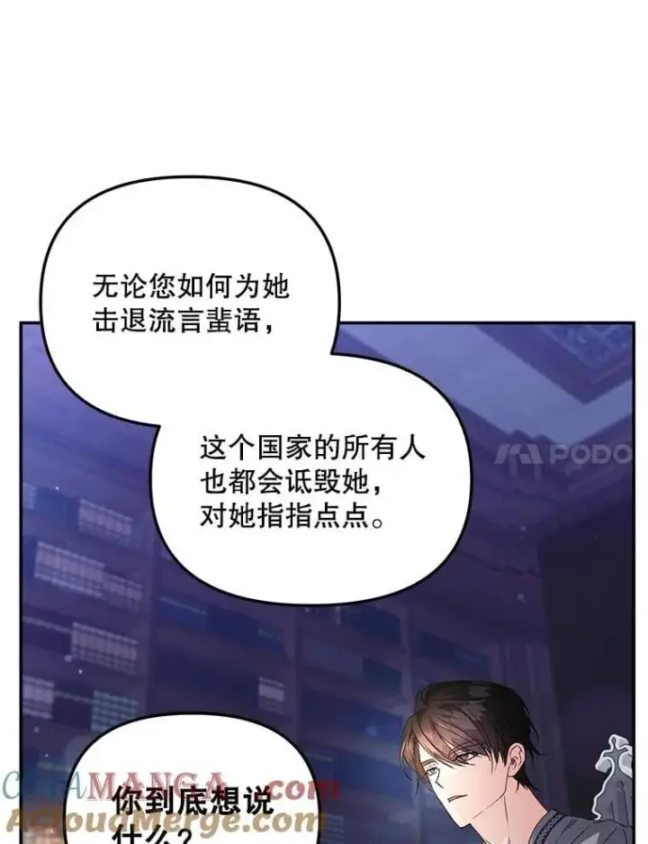 漫画《伯爵孤女的重生》129.你不好奇吗第7张图