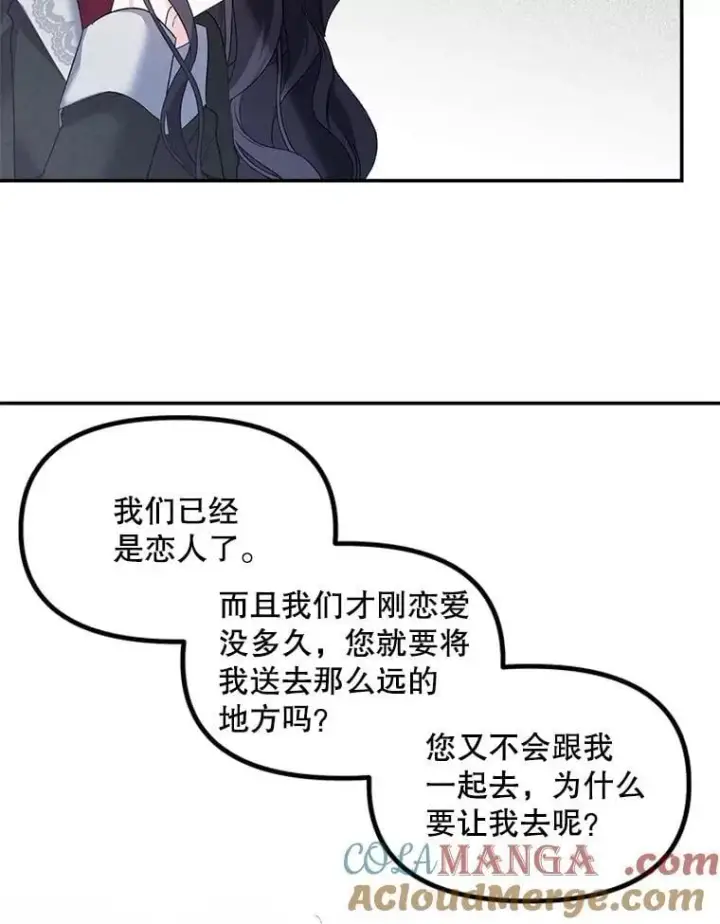 漫画《伯爵孤女的重生》129.你不好奇吗第70张图