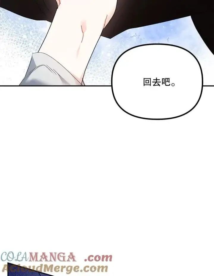 漫画《伯爵孤女的重生》129.你不好奇吗第85张图