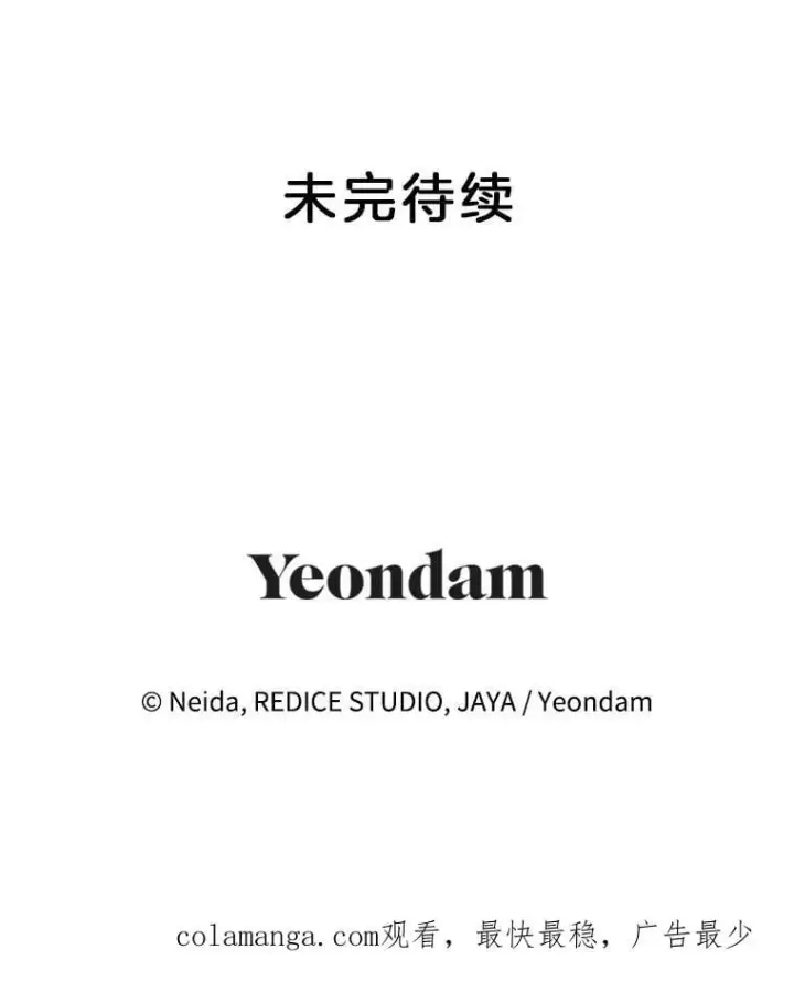 漫画《伯爵孤女的重生》129.你不好奇吗第90张图
