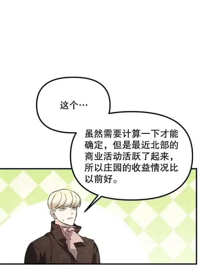 漫画《伯爵孤女的重生》130.我要去留学第33张图