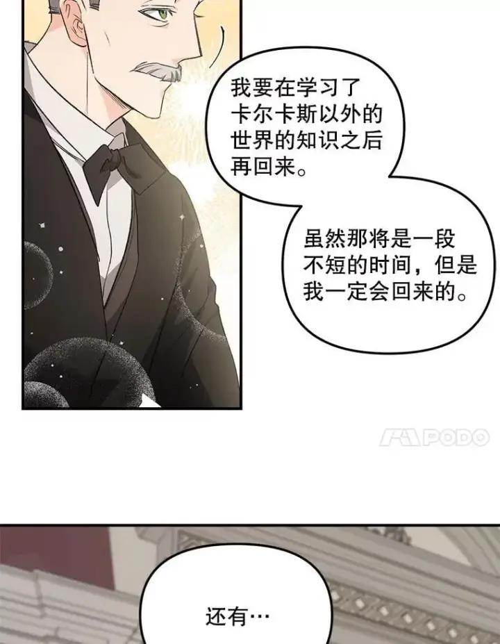 漫画《伯爵孤女的重生》130.我要去留学第47张图