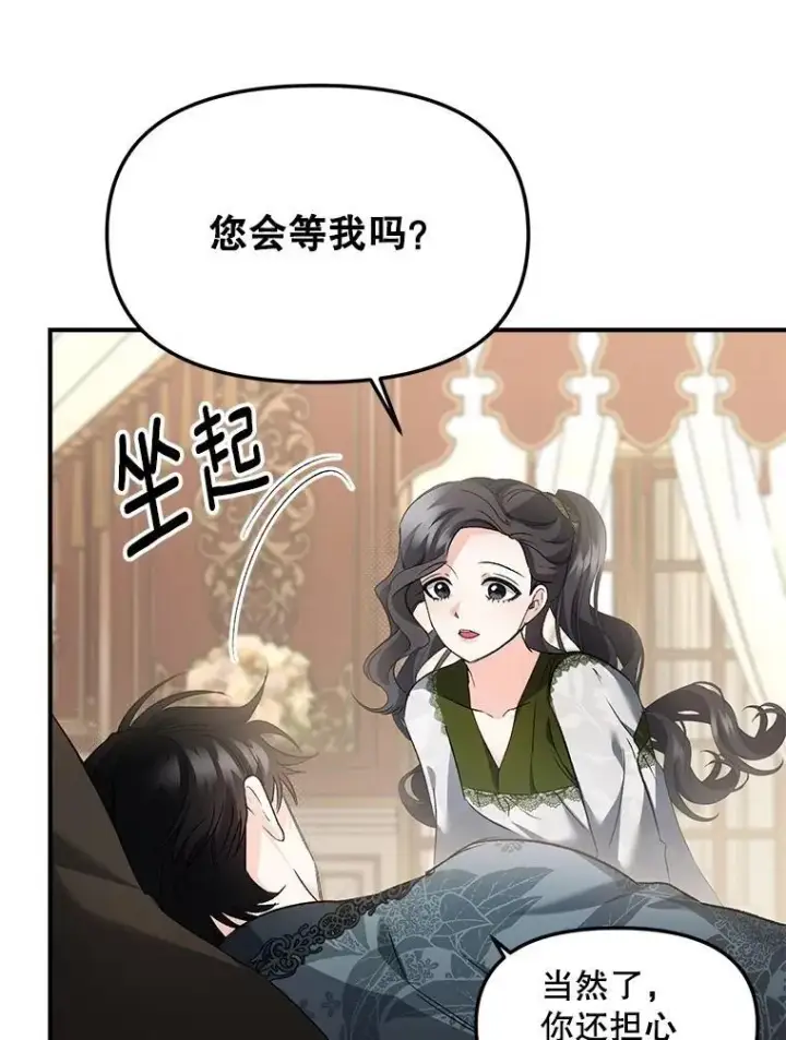 漫画《伯爵孤女的重生》130.我要去留学第74张图