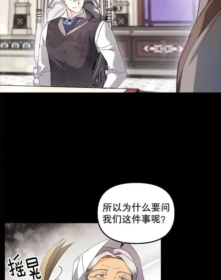 漫画《伯爵孤女的重生》131.成为监护人第59张图