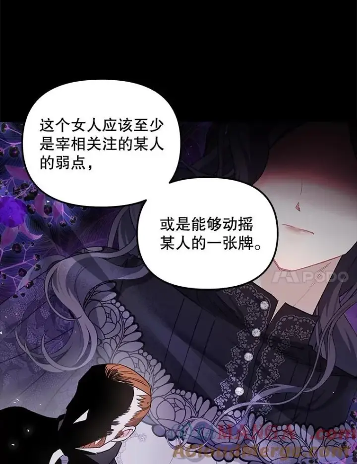 漫画《伯爵孤女的重生》131.成为监护人第73张图