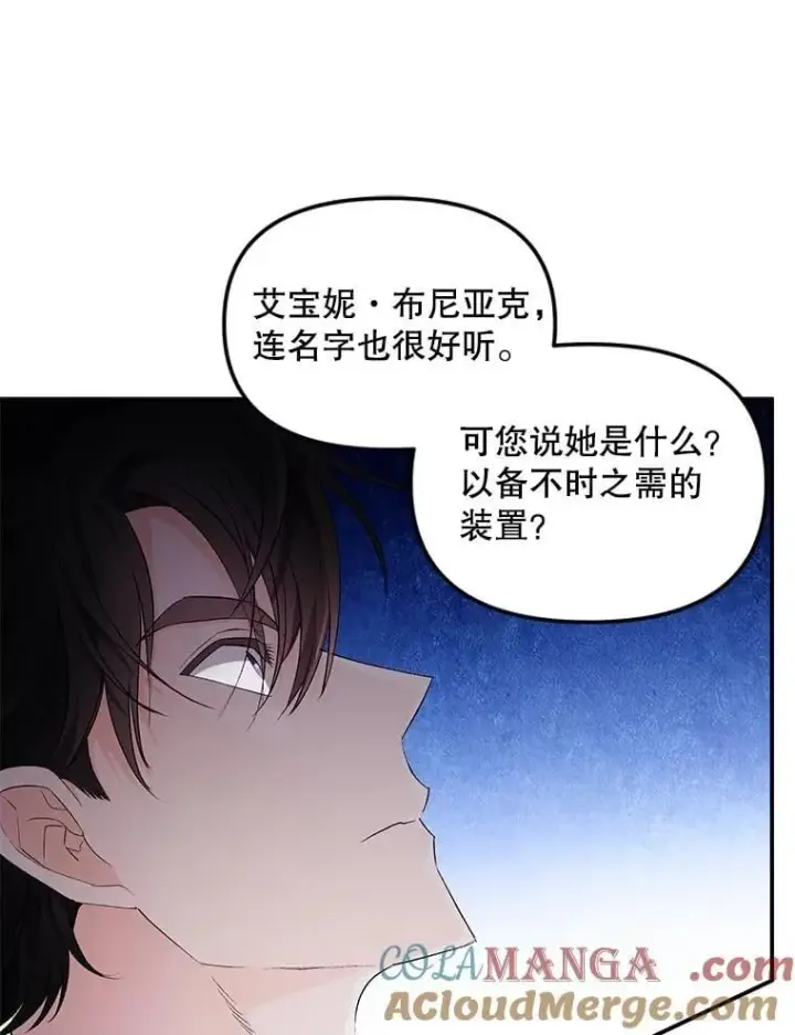漫画《伯爵孤女的重生》131.成为监护人第79张图