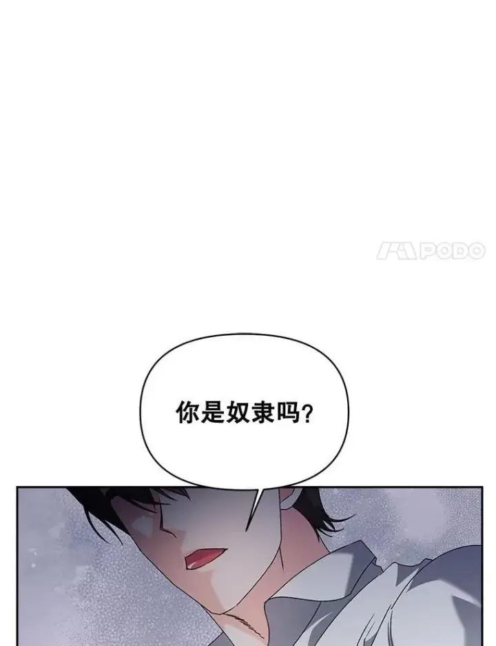 漫画《伯爵孤女的重生》132.习得爱第18张图