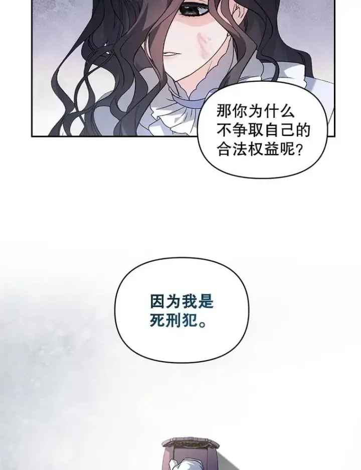 漫画《伯爵孤女的重生》132.习得爱第20张图