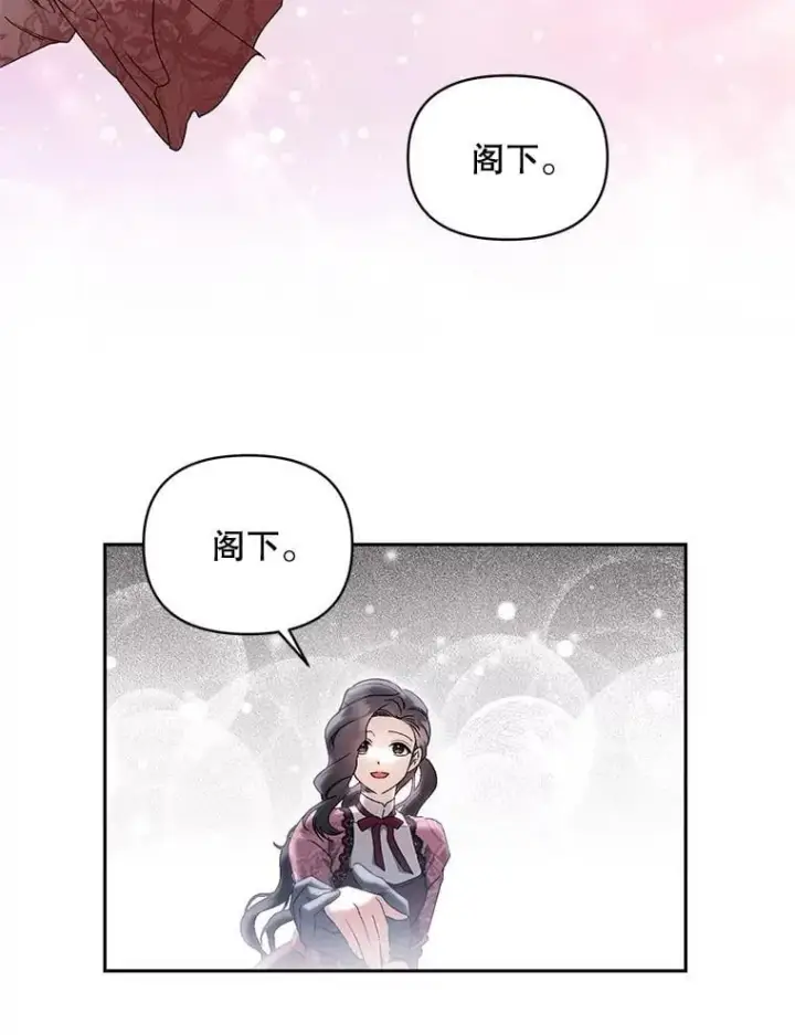 漫画《伯爵孤女的重生》132.习得爱第32张图